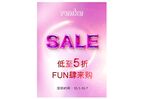 sale  降价 满减