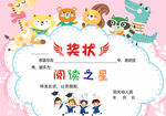 奖状
