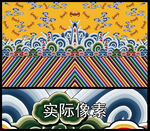 龙袍官服纹样刺绣海水江崖纹