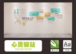 心灵驿站
