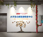 大学生心理健康教育中心