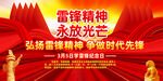 学雷锋纪念日