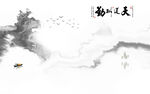 新中式烟雾水墨山水