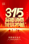 315海报