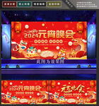 元宵节晚会