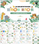 幼儿园大班开学家长会PPT