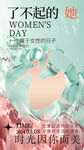 妇女节