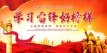 学雷锋
