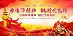 学雷锋宣传 