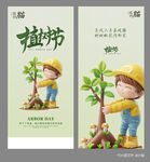 植树节海报画面