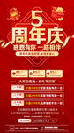 周年庆促销海报