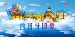 西班牙