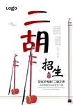 二胡