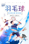 羽毛球
