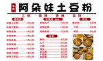阿朵妹土豆粉