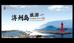 济州岛