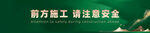 施工围挡