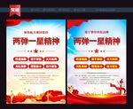 两弹一星