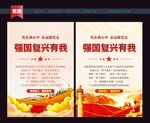 强国复兴有我