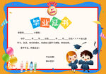证书