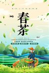 春茶