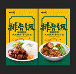 排骨饭