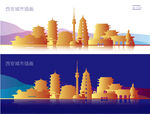西安城市插画