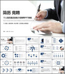 个人简历面试自我介绍竞聘PPT