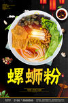 螺蛳粉