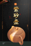 紫砂壶