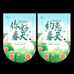 春天吊旗