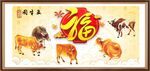 五牛图