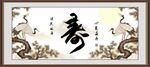 祝寿图