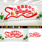 儿童康复中心文化墙