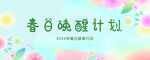 清新春天海报