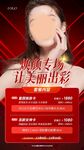 美容护肤 医美海报