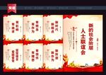 新的社会阶层人士联谊会