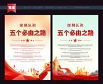 五个必由之路