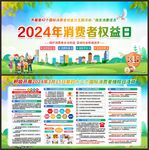 315消费者权益日