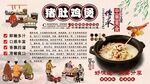 猪肚鸡煲