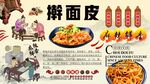 擀面皮