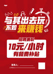 兼职招聘广告