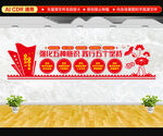 五个坚持文化墙