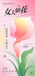 妇女节海报