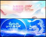蓝色科技会议