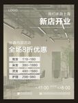理发店开业海报