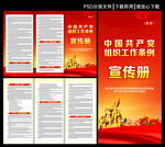 中国共产党组织工作条例 三折页
