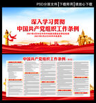 党组织工作条例