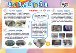 学校校园心理健康体育展板