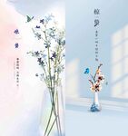 惊蛰海报